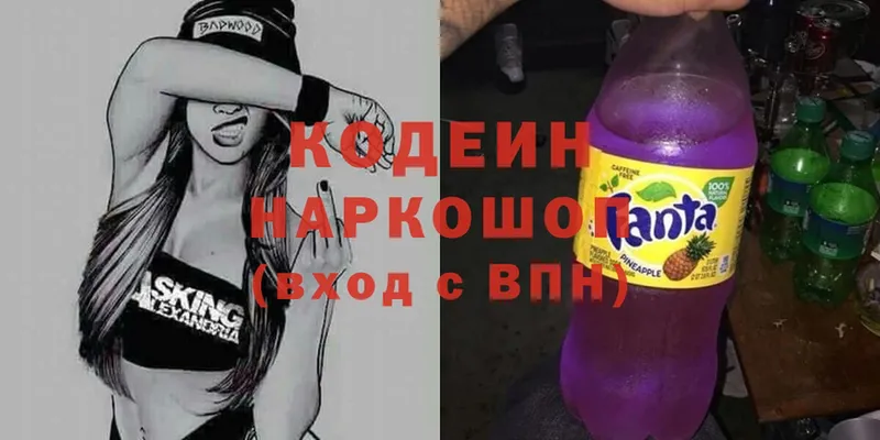 Codein Purple Drank  Кузнецк 